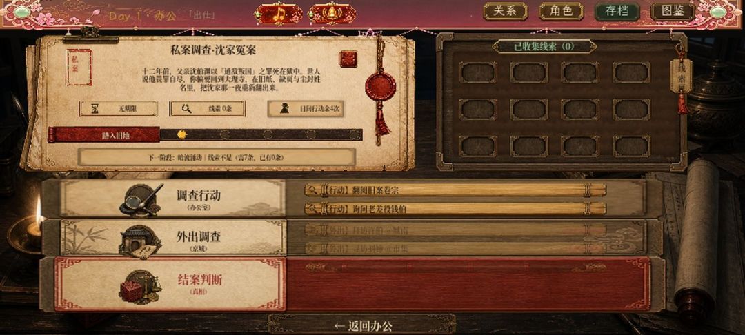 女扮男装断案模拟器游戏截图