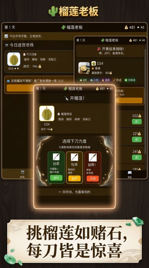 榴莲老板游戏截图