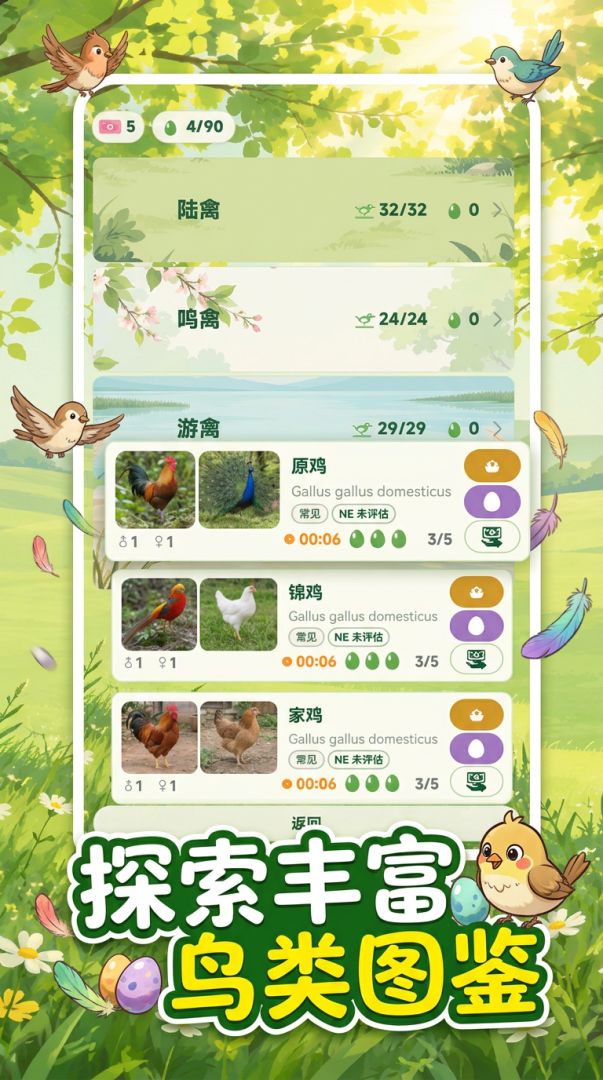 今天孵什么鸟游戏截图