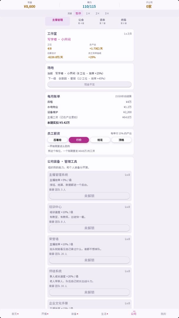 直播尬聊:从出租屋到星辰大海游戏截图