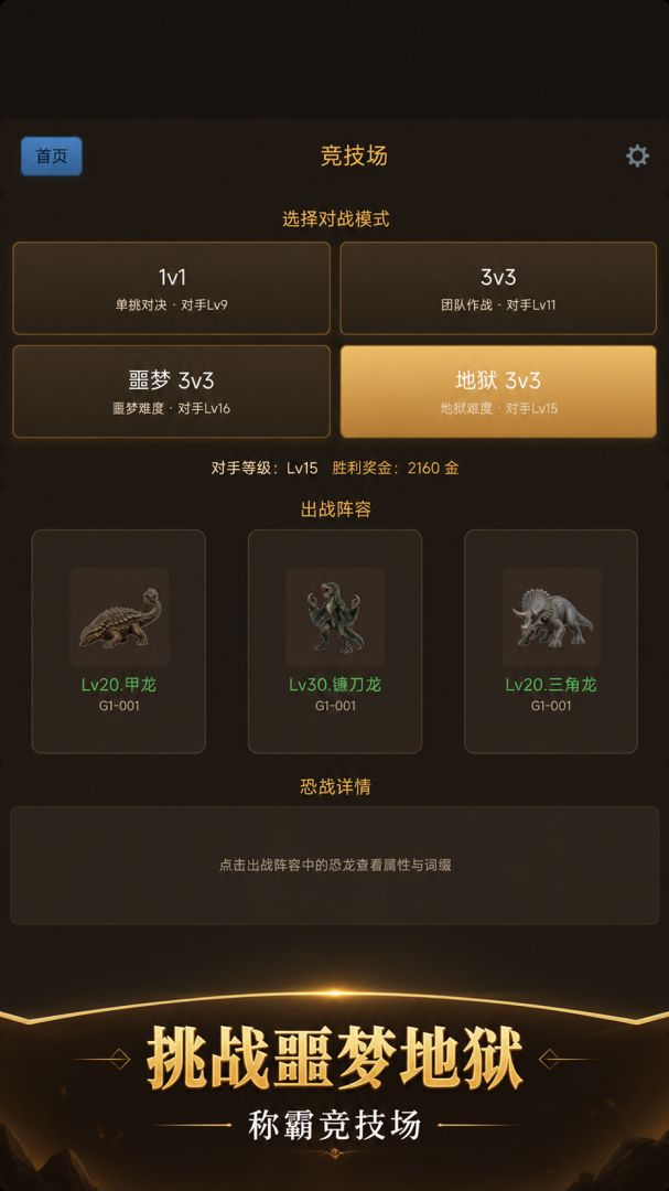 恐龙经营模拟器游戏截图