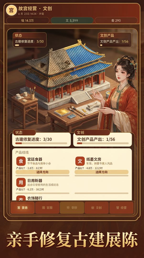 故宫经营·文创游戏截图
