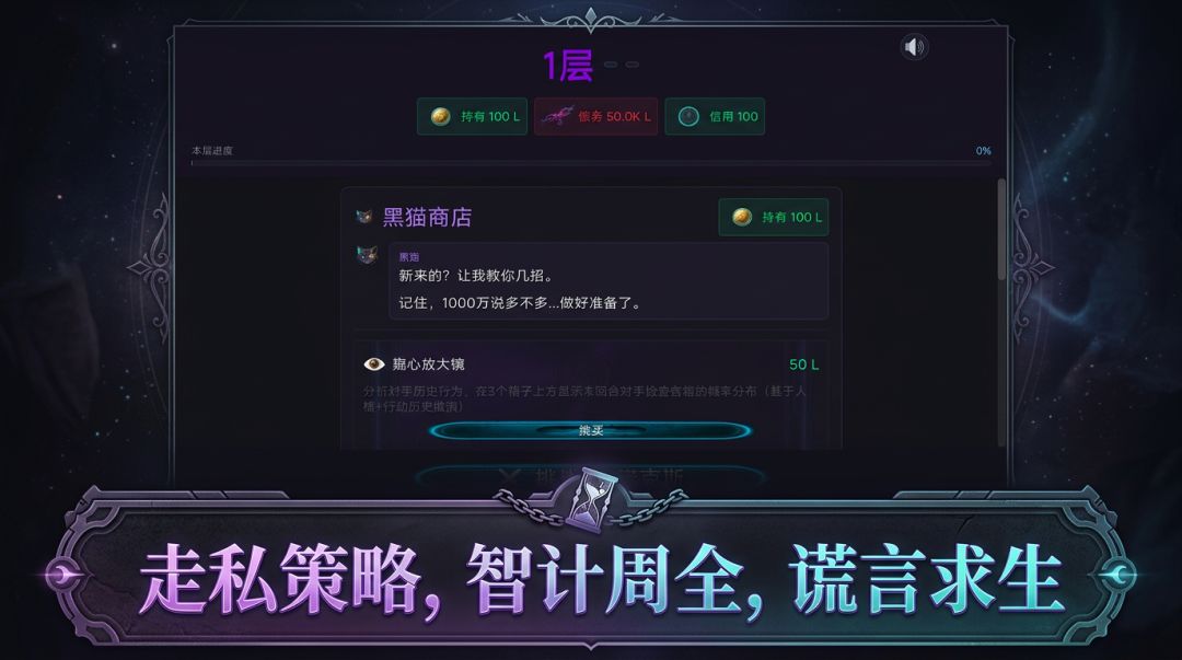 谎言法则:深渊契约游戏截图