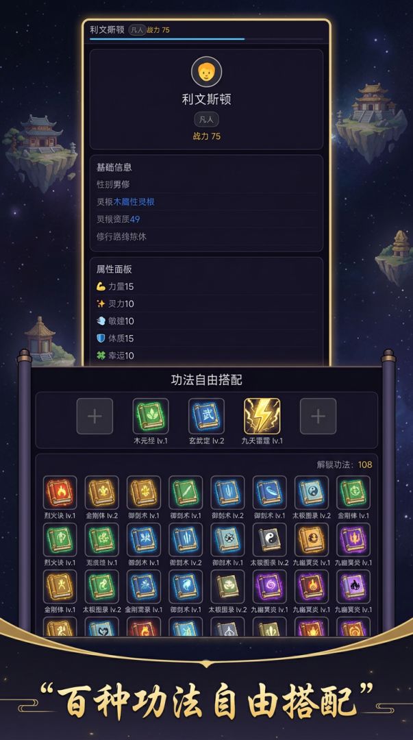 问道修仙录游戏截图