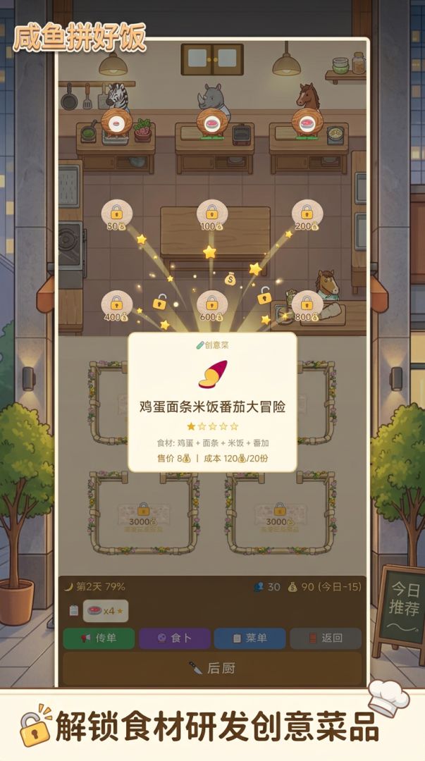 咸鱼拼好饭游戏截图