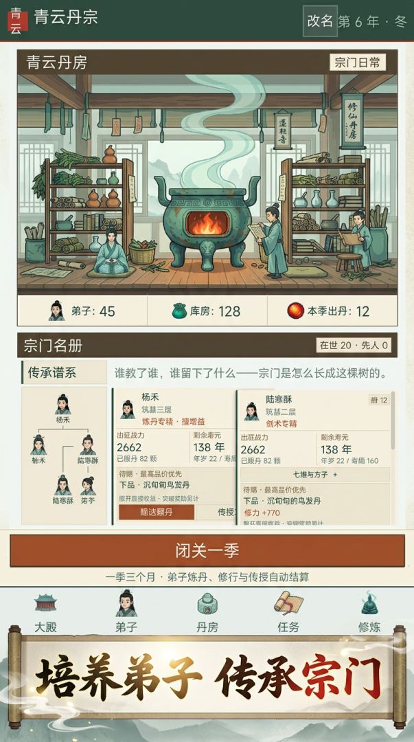 丹修宗门老祖模拟器游戏截图