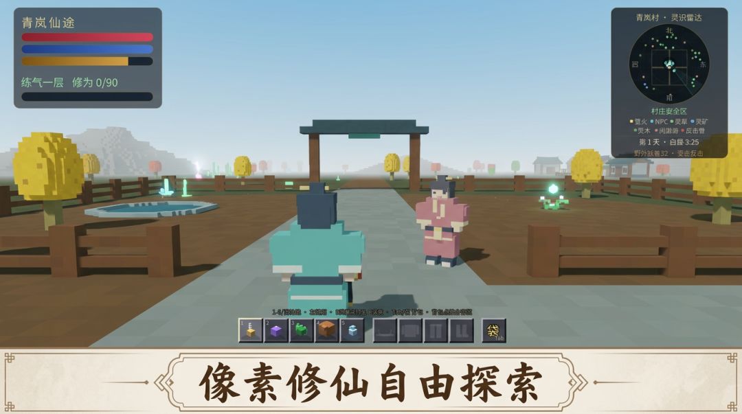 仙门游戏截图