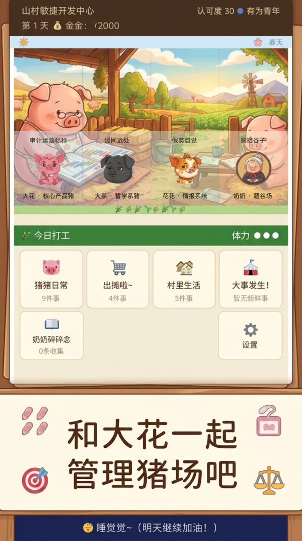 大花不赞成游戏截图