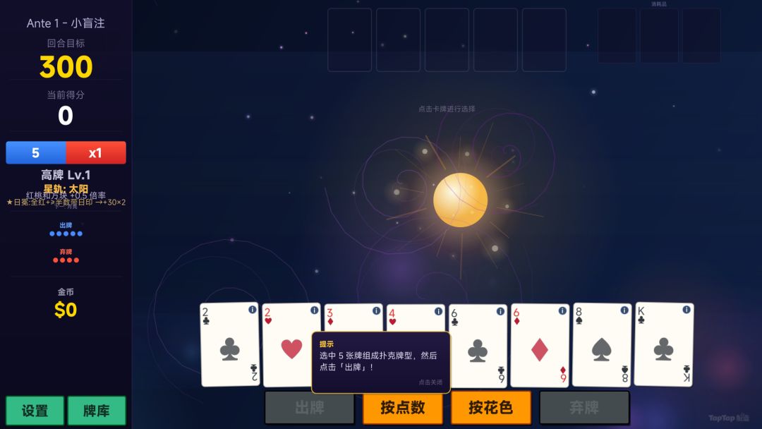 星轨牌游戏截图
