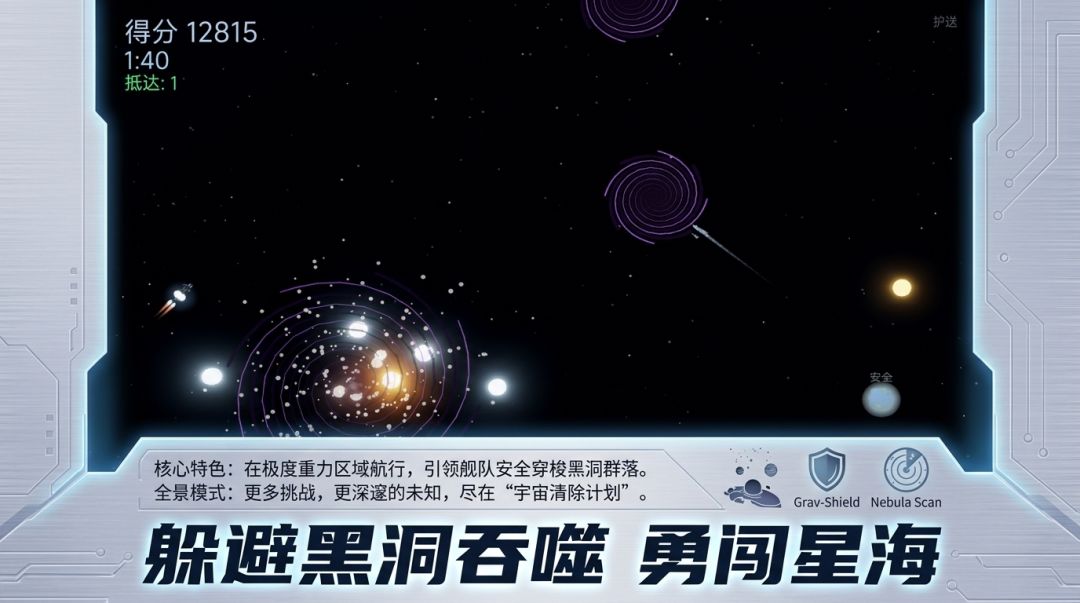 宇宙清除计划游戏截图