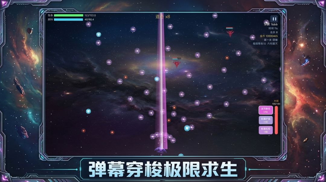 星陨战机游戏截图