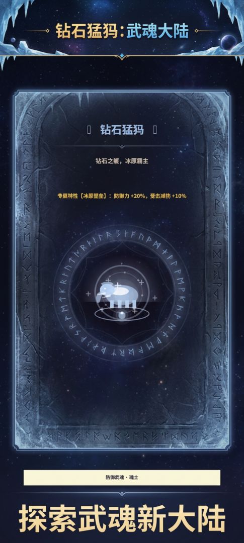 武魂人生轮回游戏截图