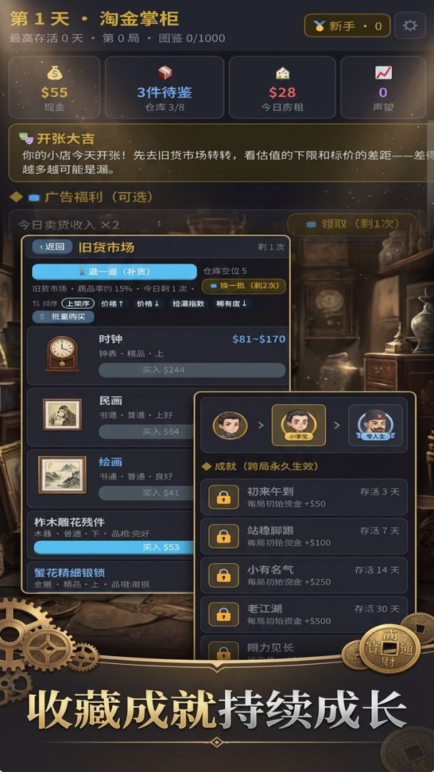 淘金掌柜游戏截图