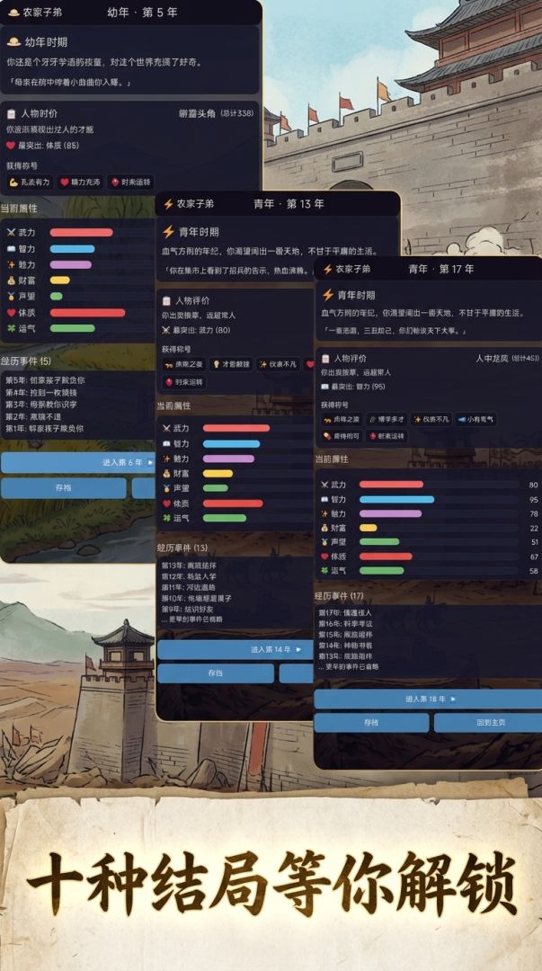 古代人生模拟器游戏截图