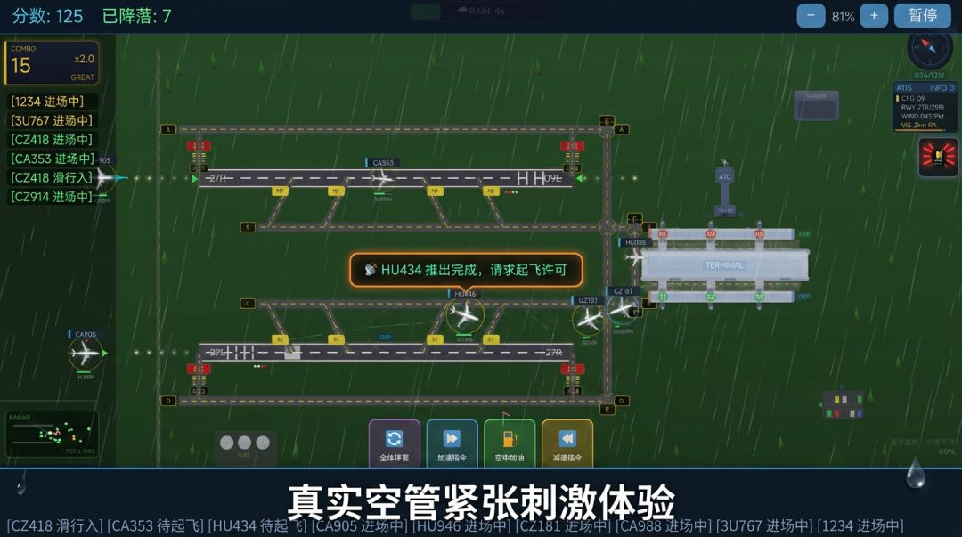 航线风云游戏截图