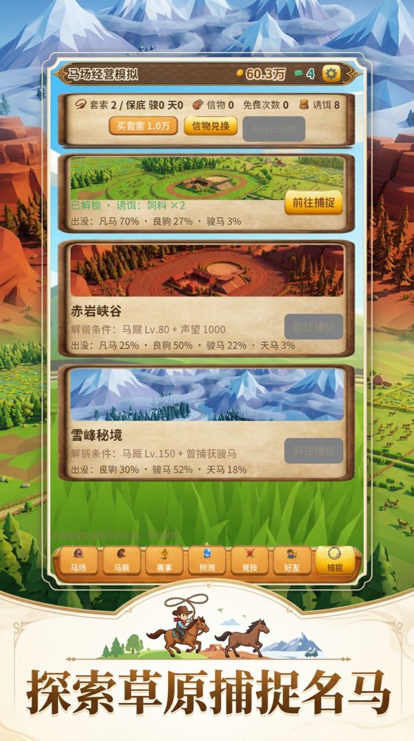 马场经营模拟游戏截图