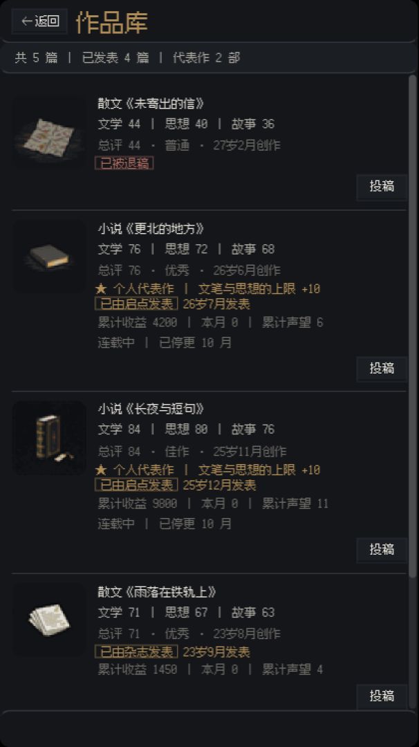 他为什么写作游戏截图
