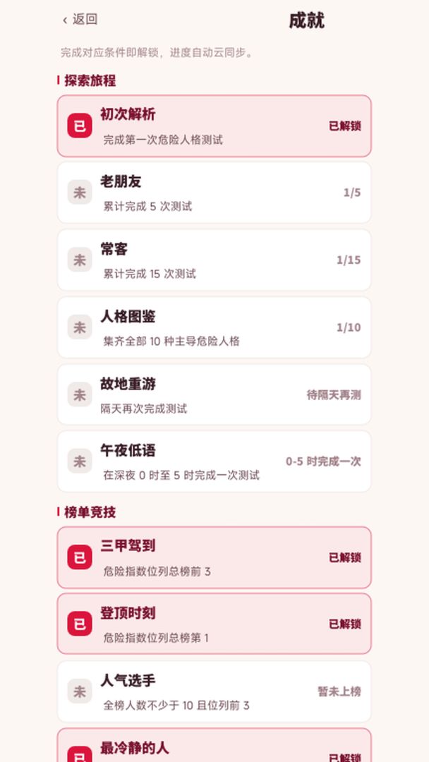 你内心隐藏的危险人格游戏截图
