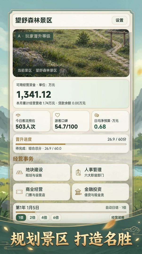 我在荒山开荒,打造5A传世名景游戏截图