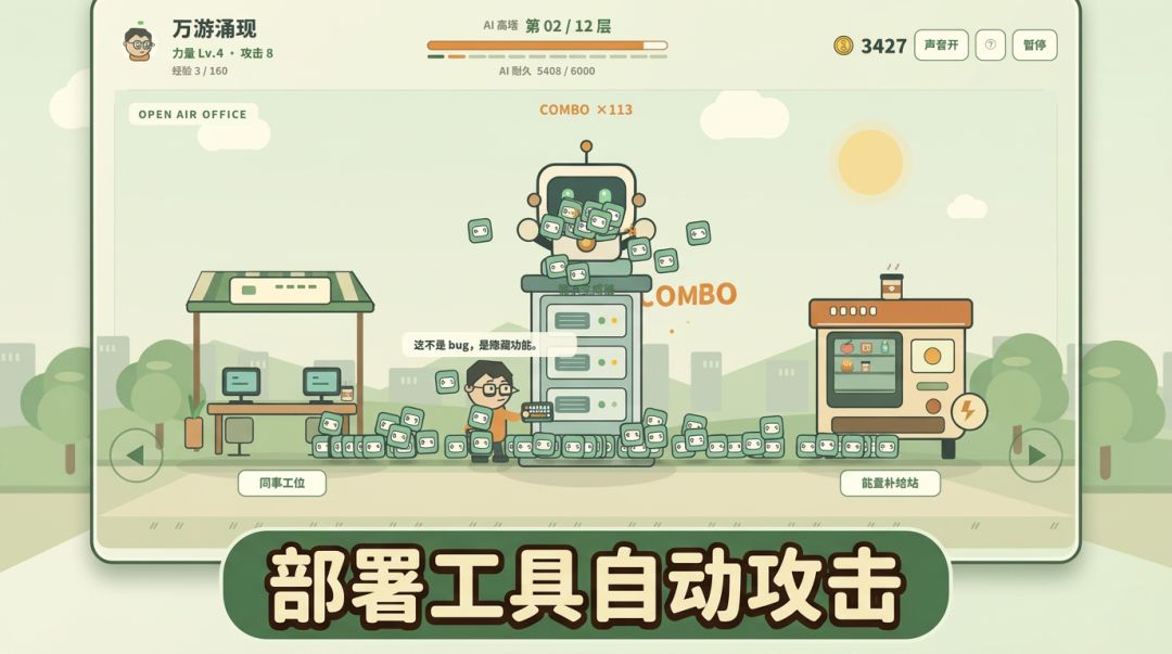 万游涌现游戏截图