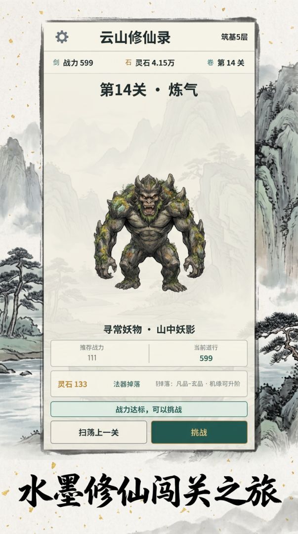 云山修仙录游戏截图