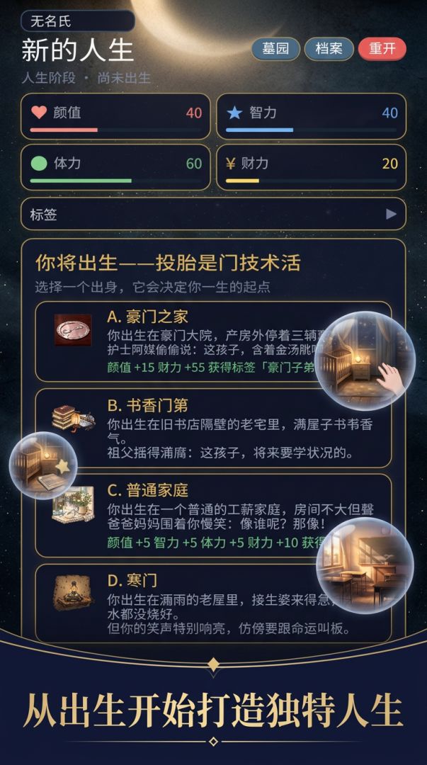 人生重启录游戏截图