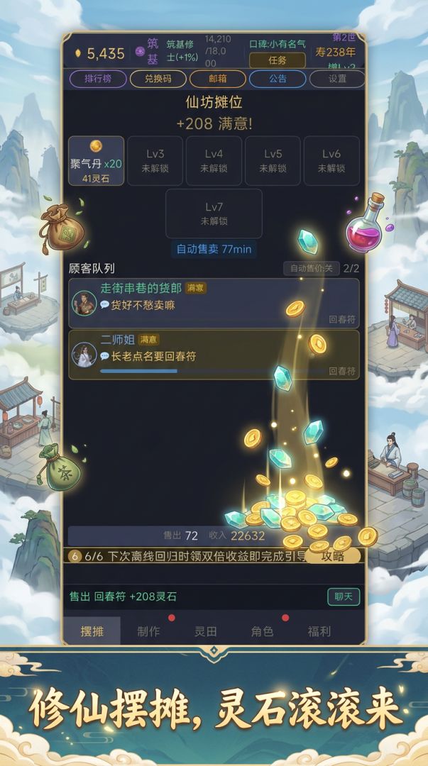 渡劫摆摊传游戏截图