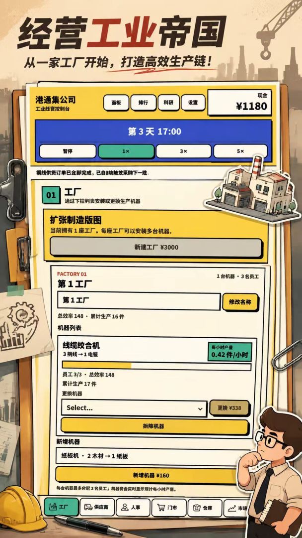 垄断帝国游戏截图