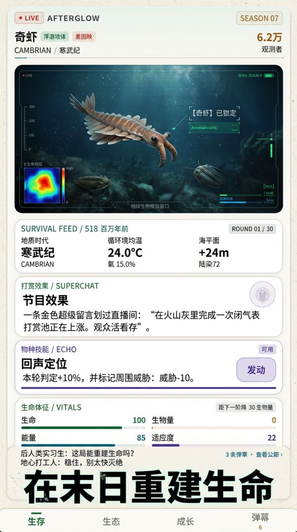 碳基余晖:地球生物模拟器游戏截图