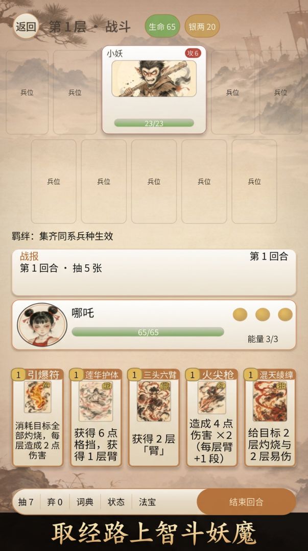 重生取经人之西行游戏截图