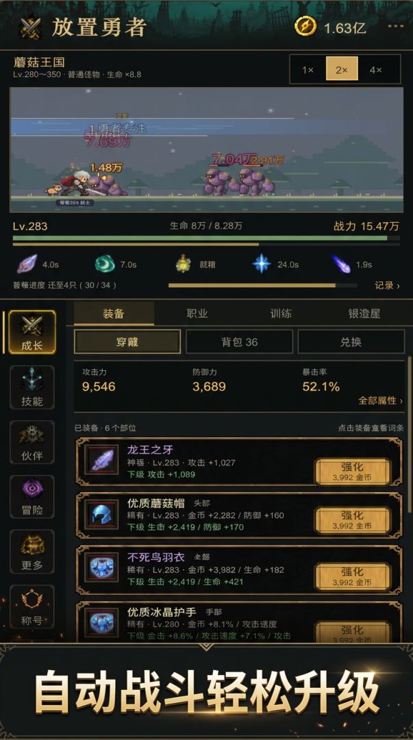 放置勇者游戏截图