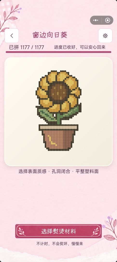 拼豆手作屋游戏截图