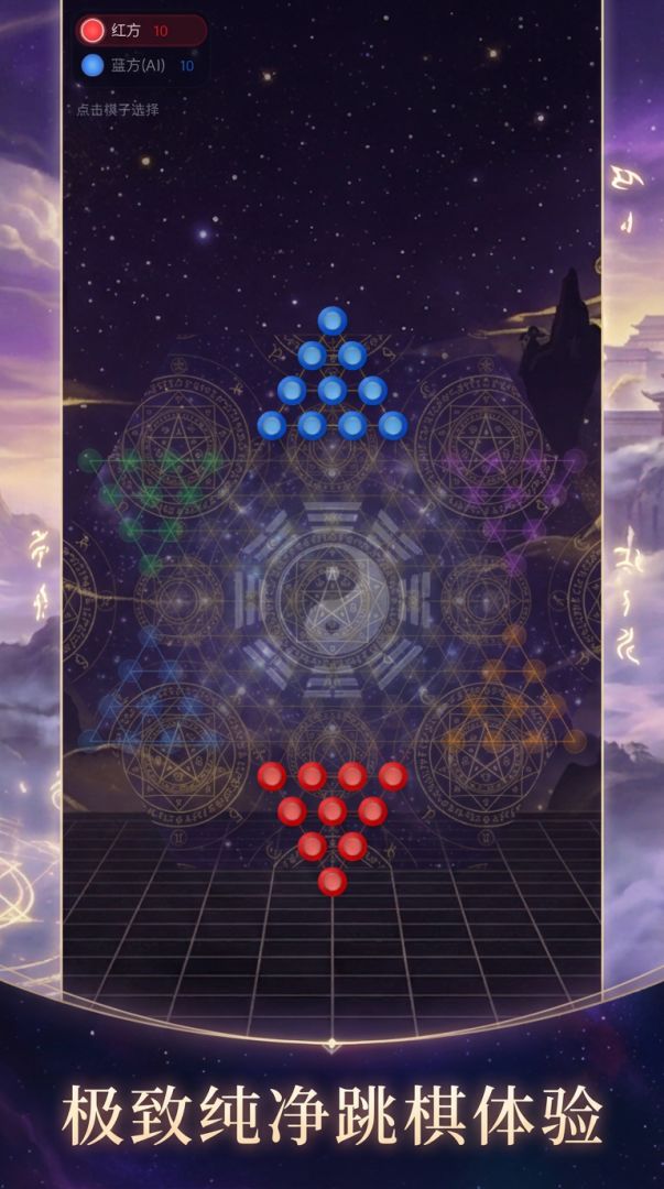 跳棋道游戏截图