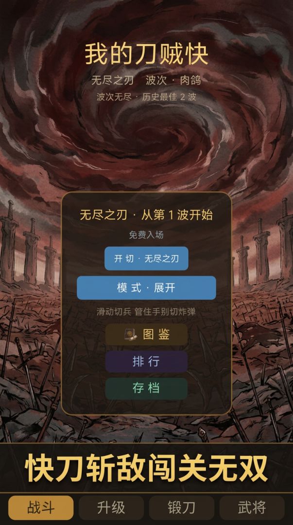 我的刀贼快游戏截图