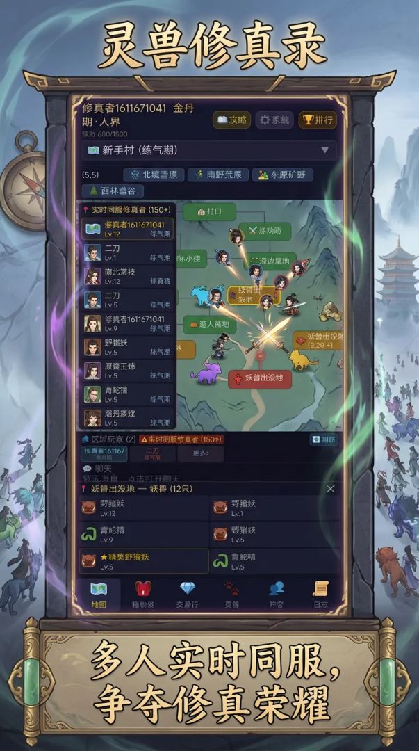 灵兽修真录游戏截图