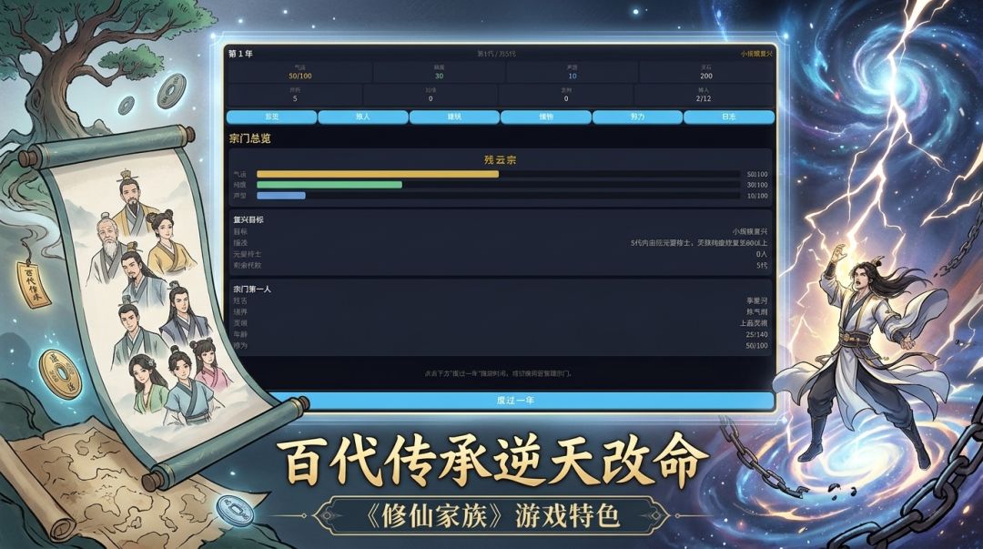 修仙家族游戏截图