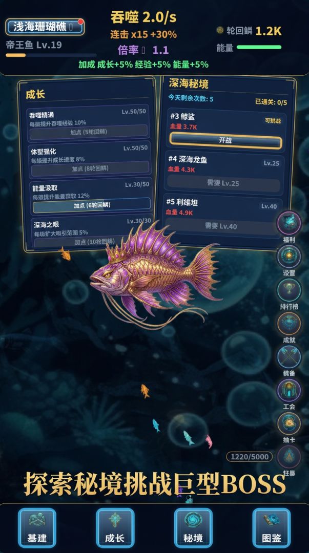 深海吞噬游戏截图