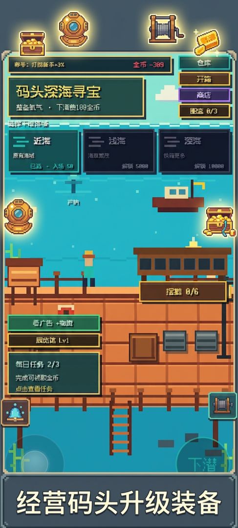 深海寻宝模拟器游戏截图