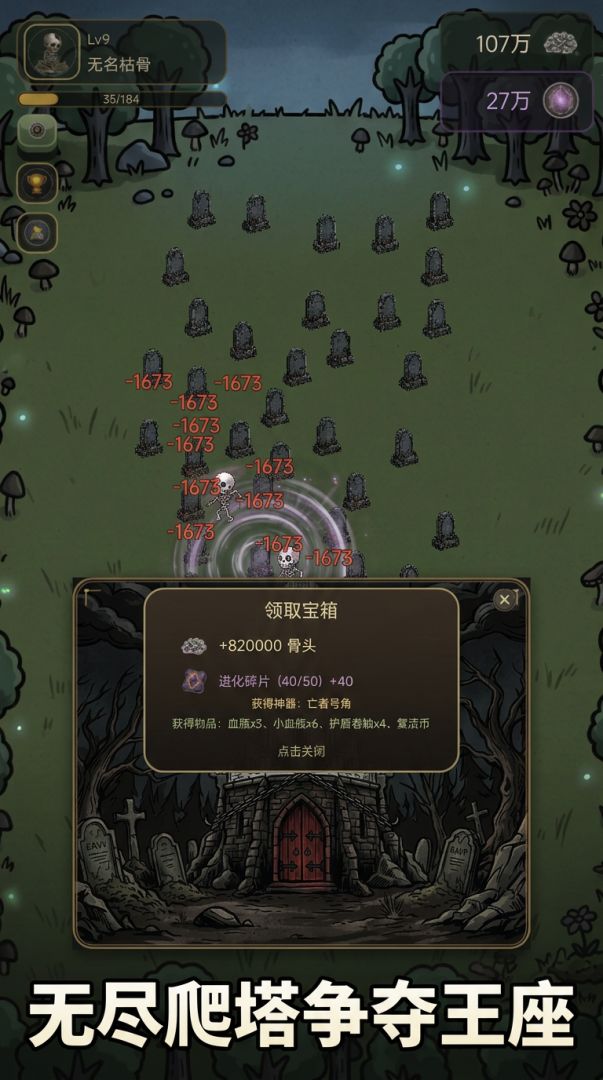 骷髅爬塔游戏截图