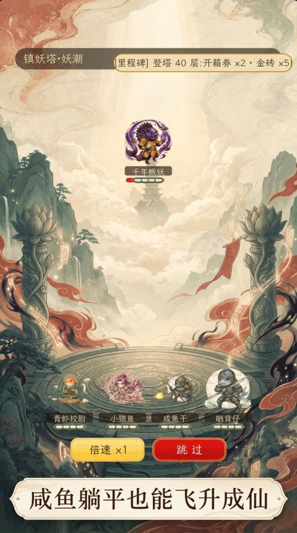 仙途咸鱼录游戏截图