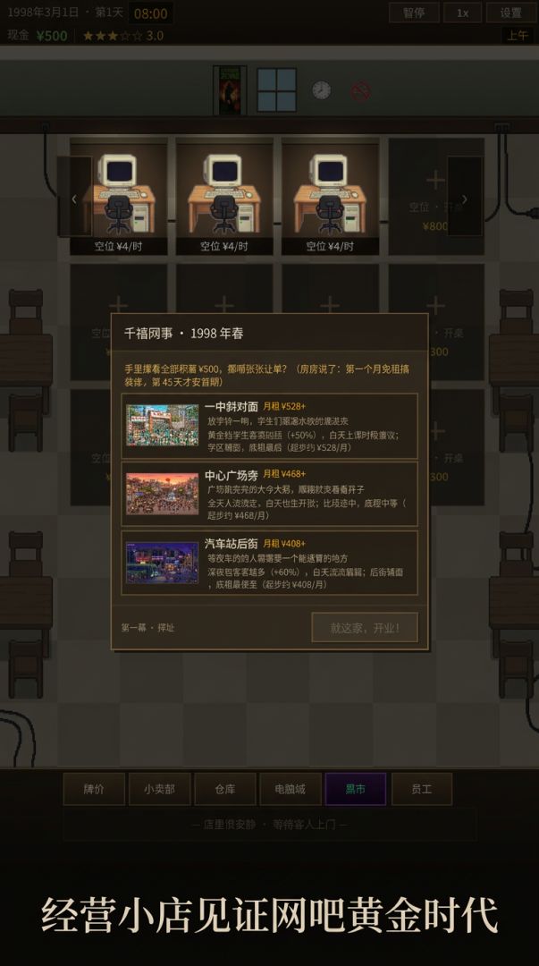我在千禧年开网吧游戏截图