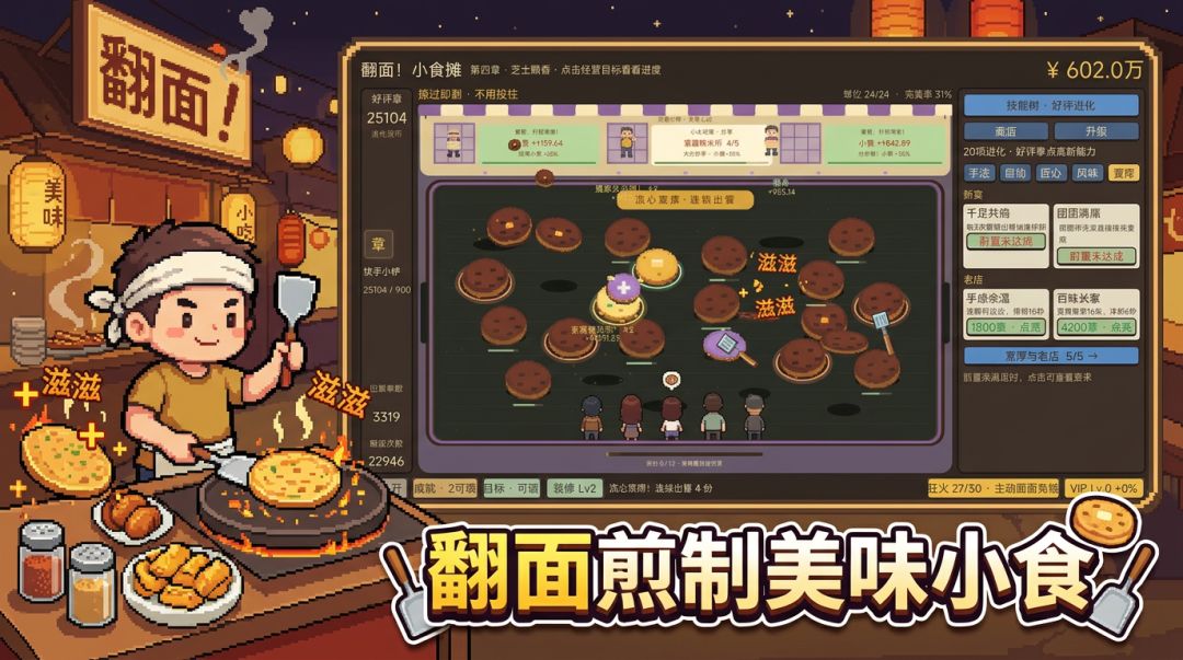 翻面!小食摊游戏截图