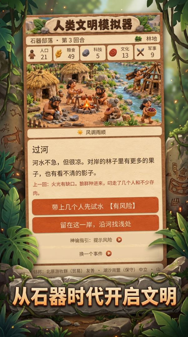 人类文明模拟器游戏截图