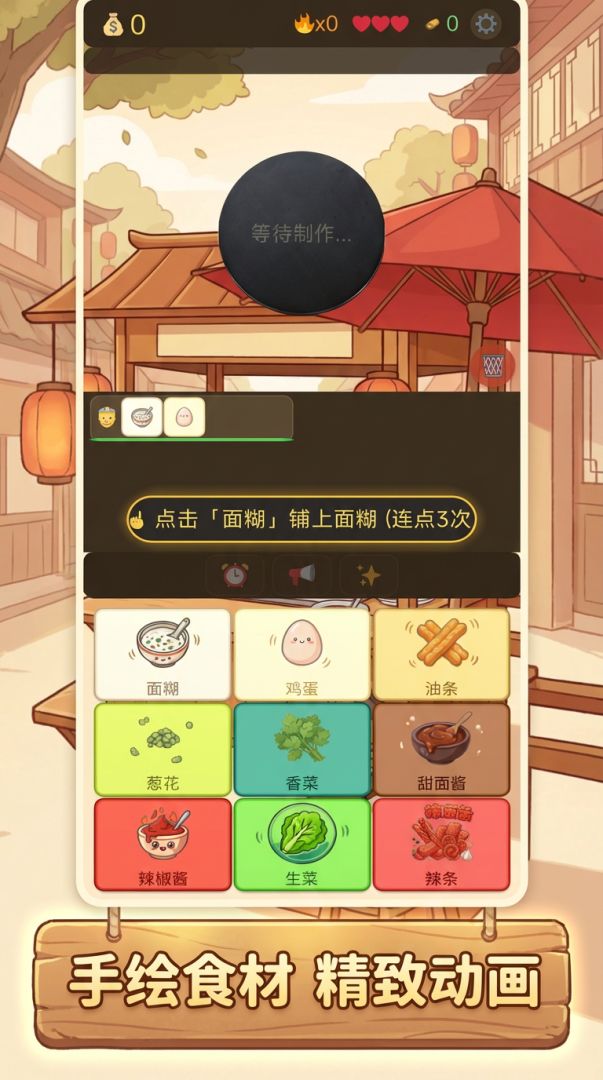 煎饼主理人游戏截图