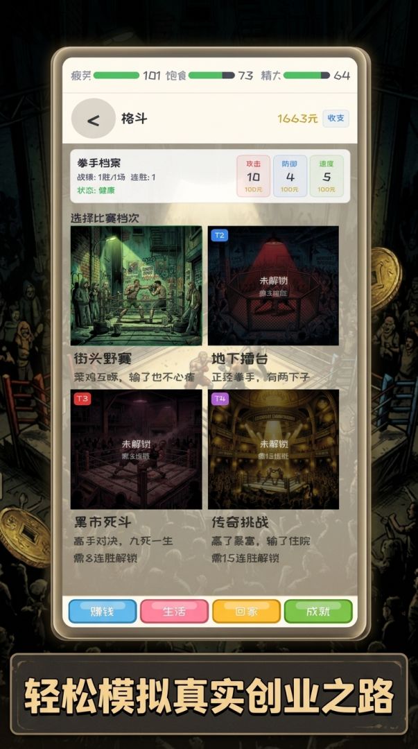 赚到100万游戏截图