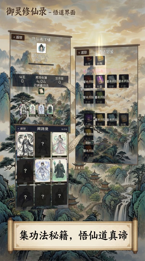 御灵修仙录游戏截图