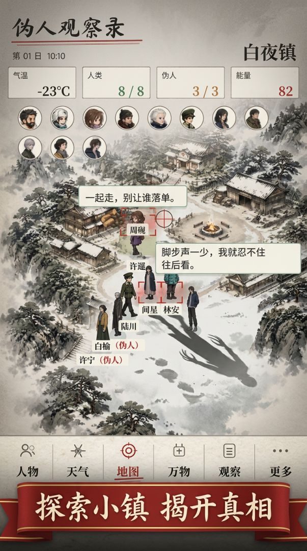 伪人观察录游戏截图