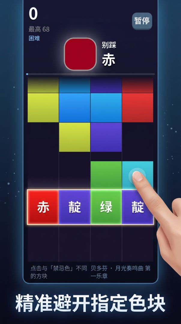 别踩赤橙黄绿蓝靛紫块游戏截图
