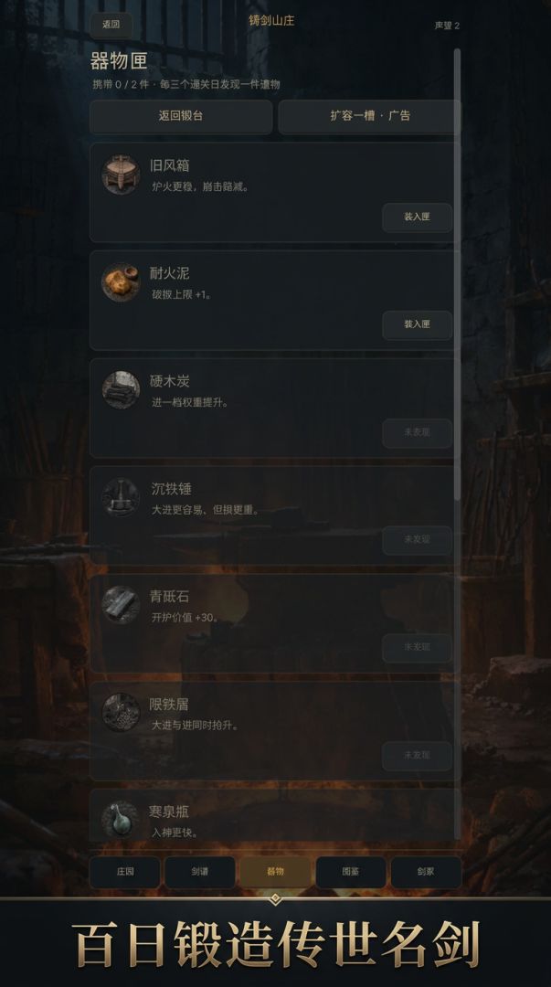 铸剑百天游戏截图