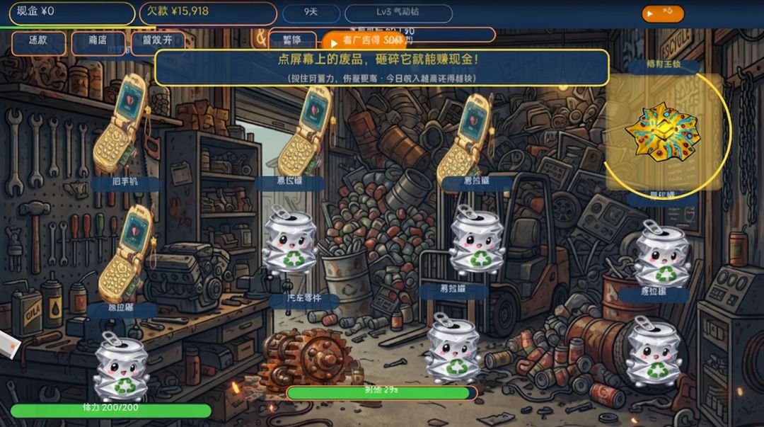 废铁大锤游戏截图